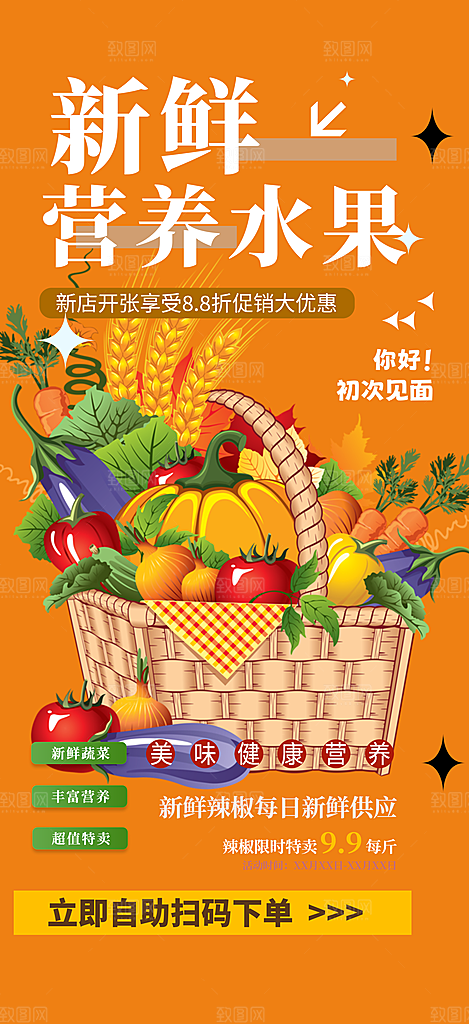 美食促销活动海报