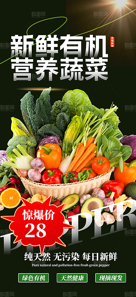 美食促销活动海报