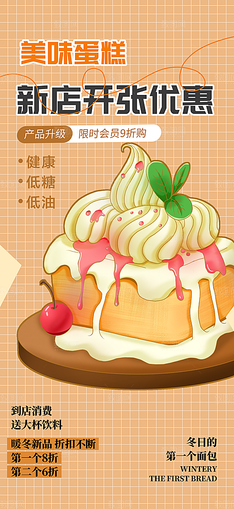 美食促销活动海报