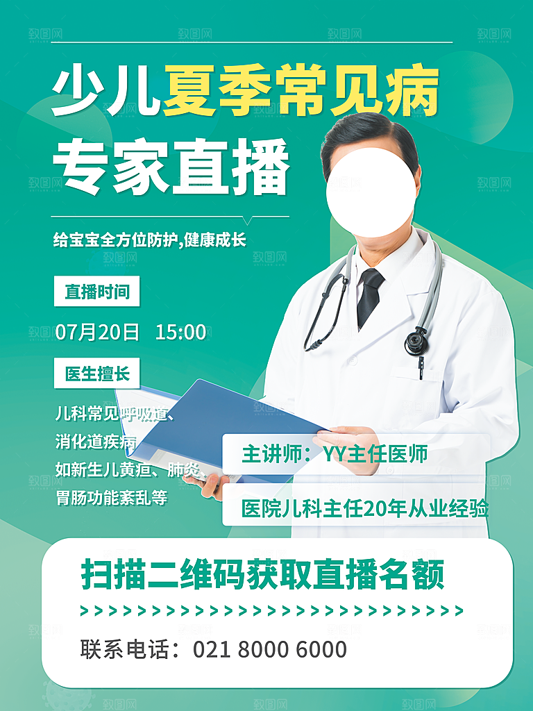 医疗健康图片直播课