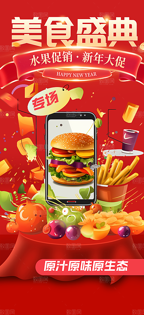 美食促销活动海报