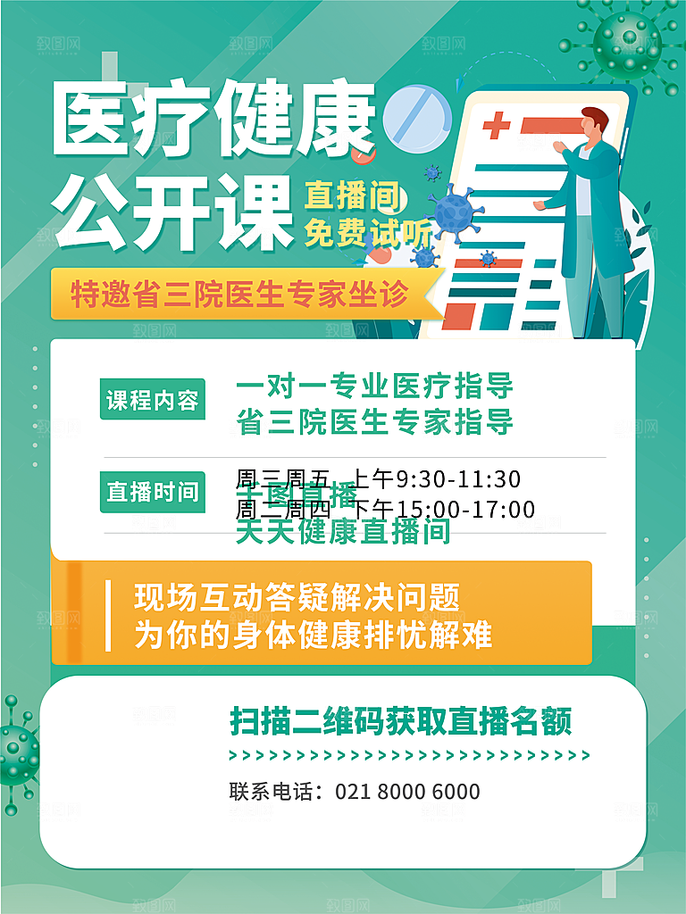 医疗健康图片直播课