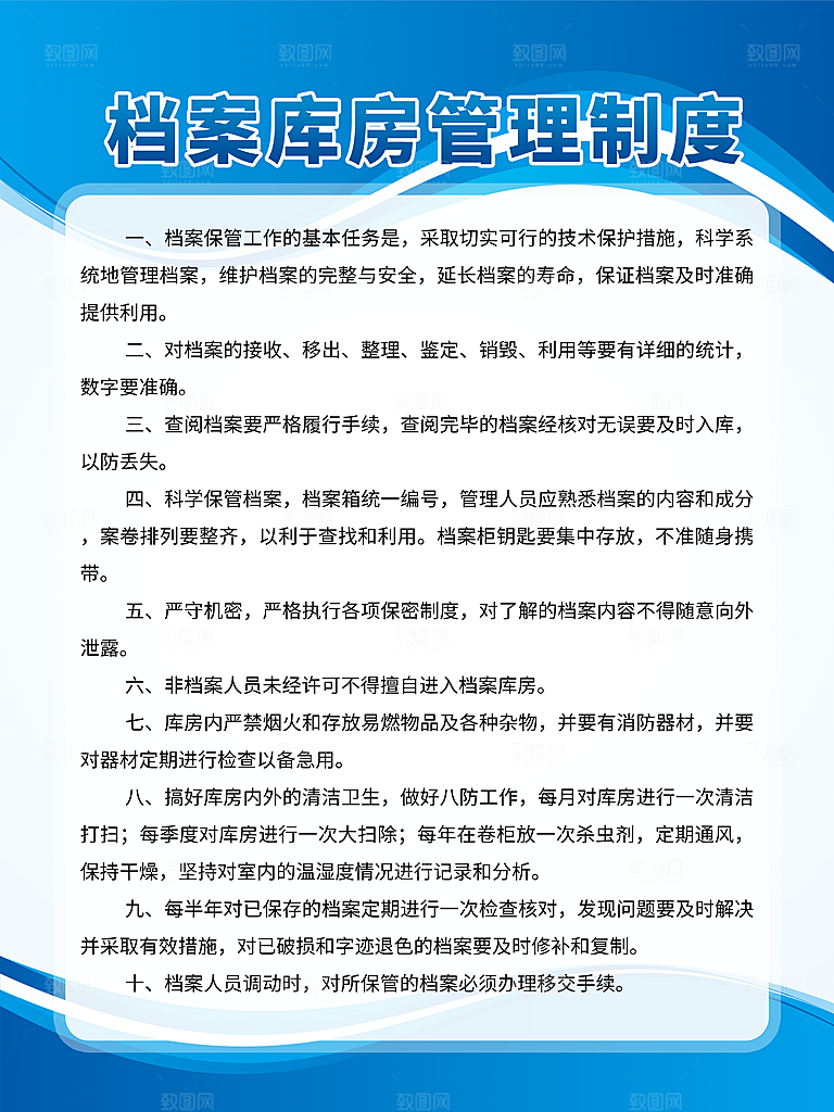 公司制度管理海报