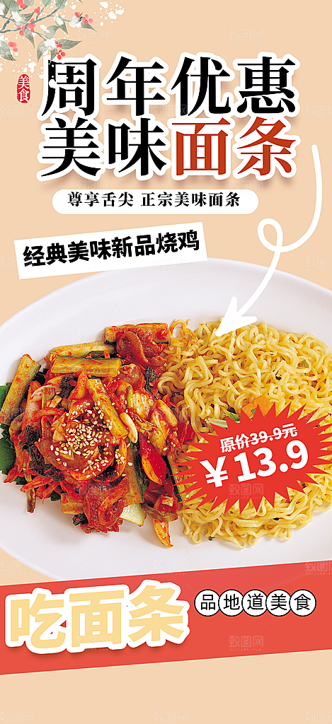 美食促销活动海报