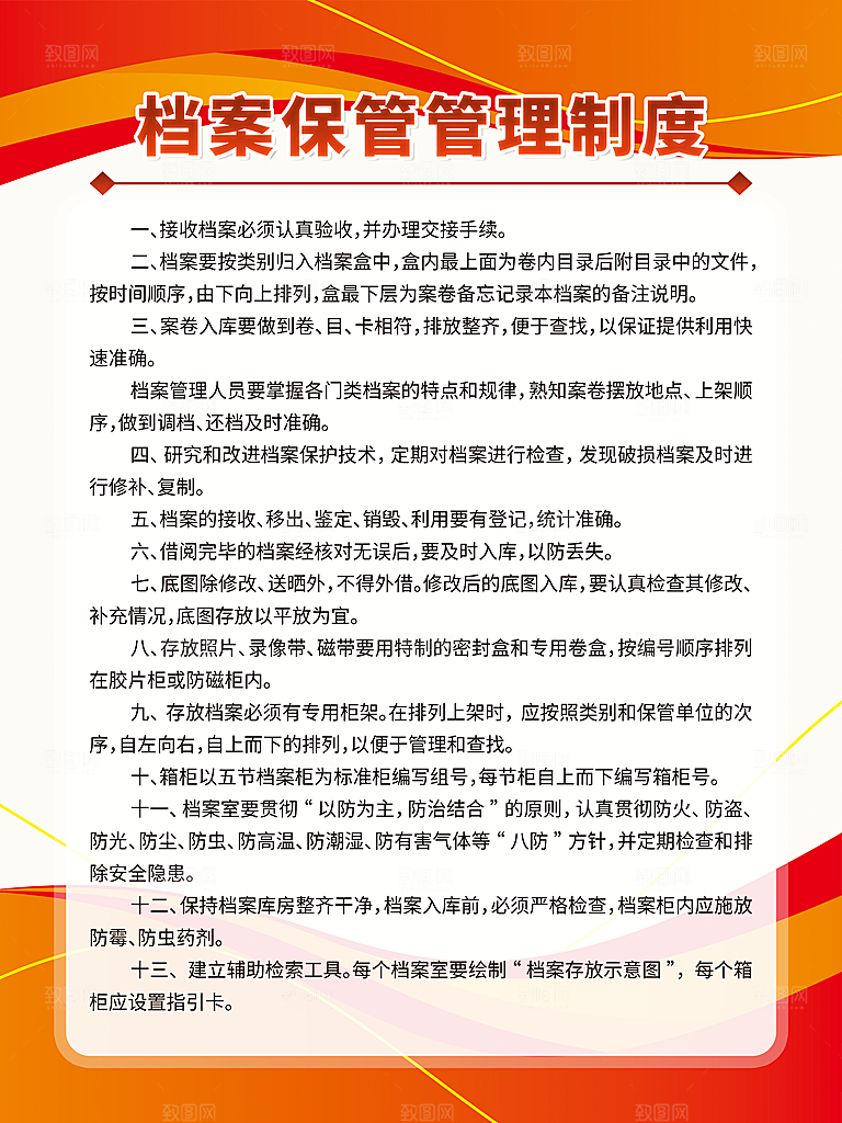 公司制度管理海报