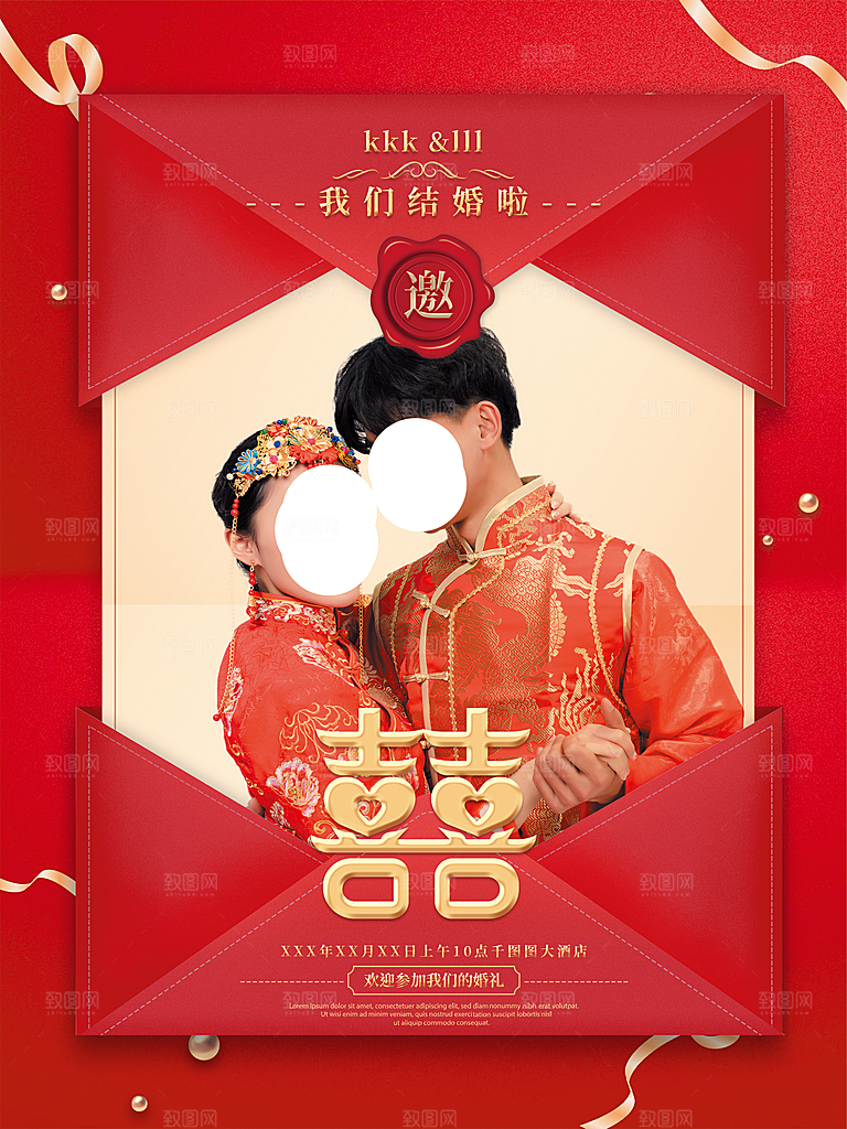 中式婚礼邀请函浪漫婚礼