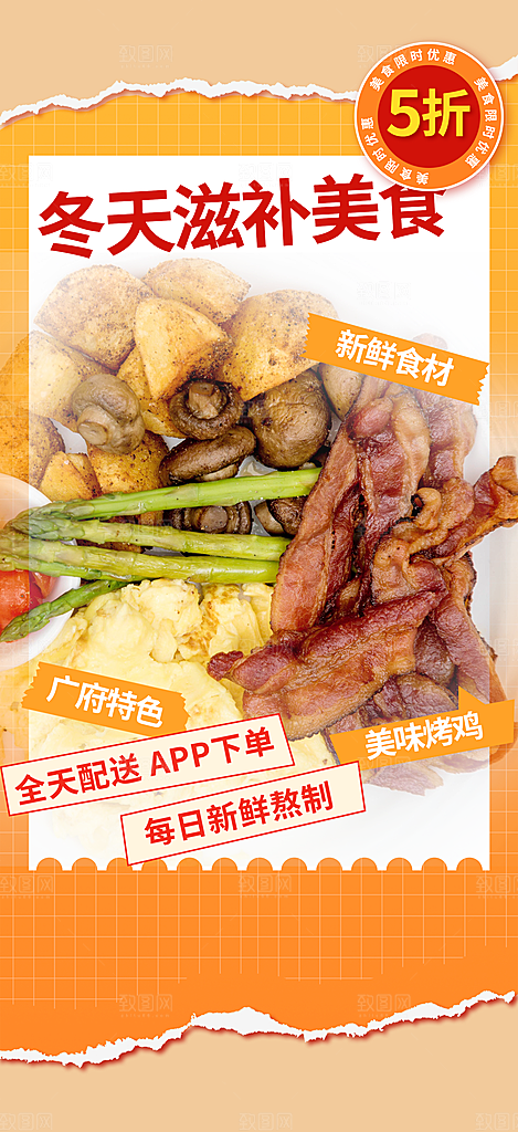 美食促销活动海报