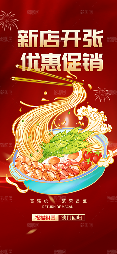 美食促销活动海报