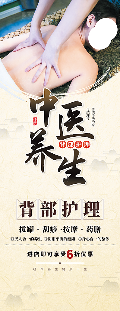 中医养生海报图片