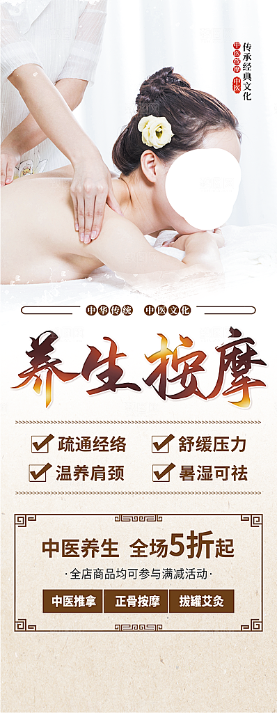 中医养生海报图片