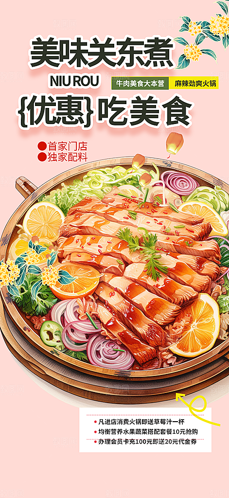 美食促销活动海报