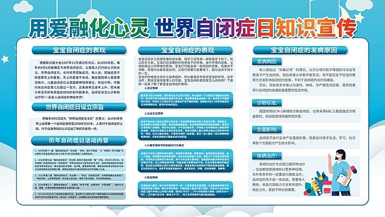 自闭症宣传海报图片