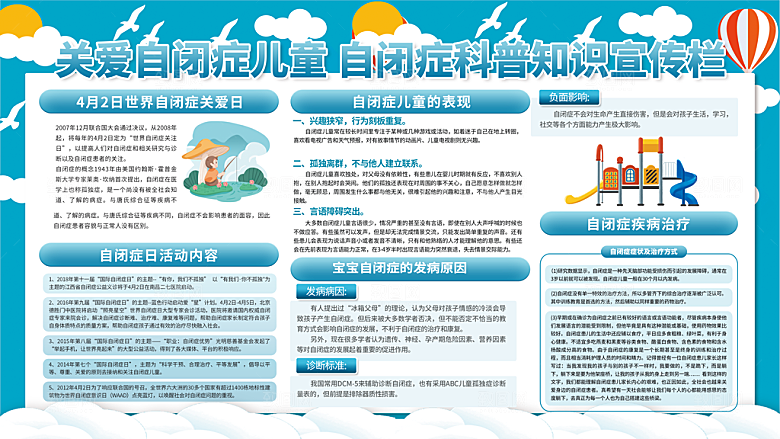 自闭症宣传海报图片