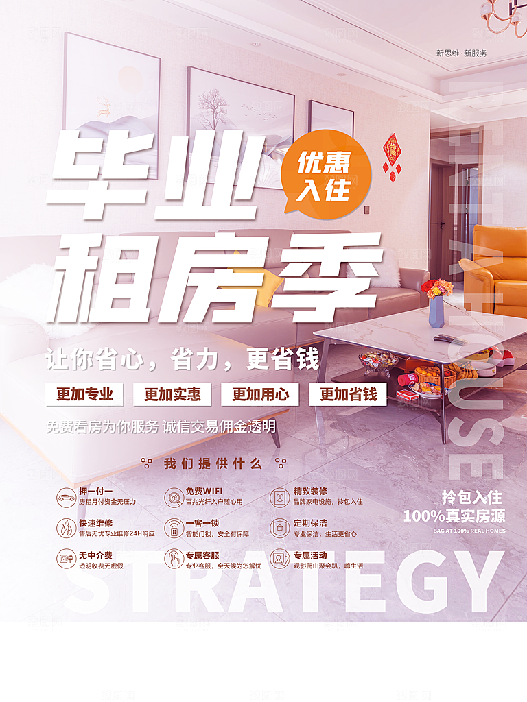 租房买房租房图片