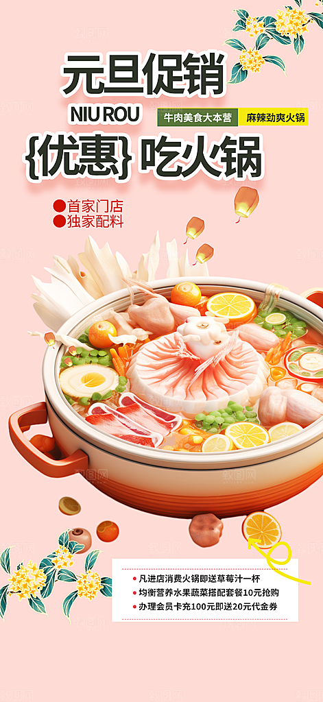 美食促销活动海报