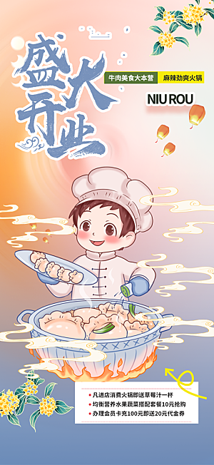 美食促销活动海报