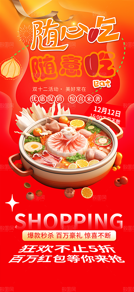 美食促销活动海报