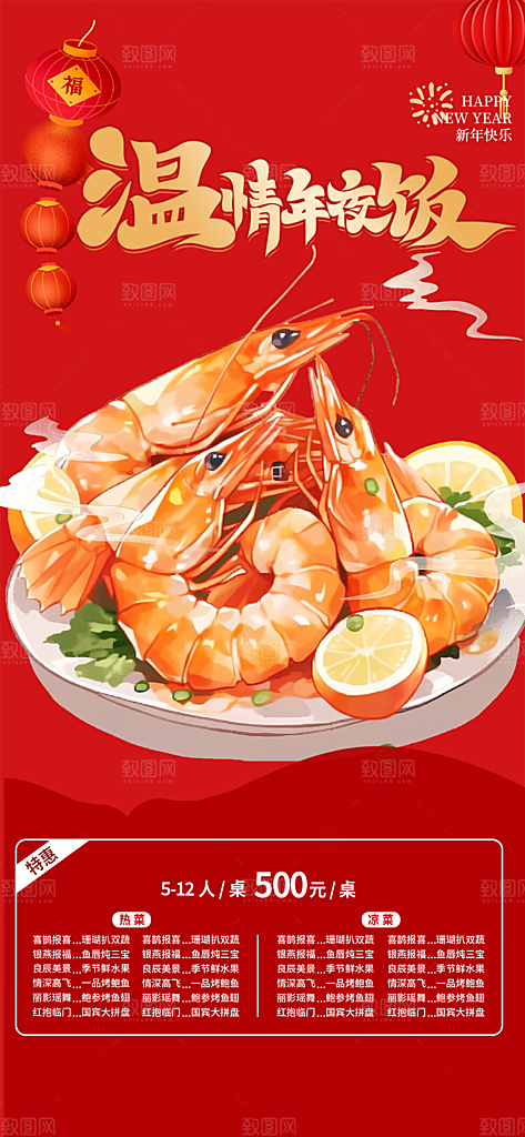 美食促销活动海报