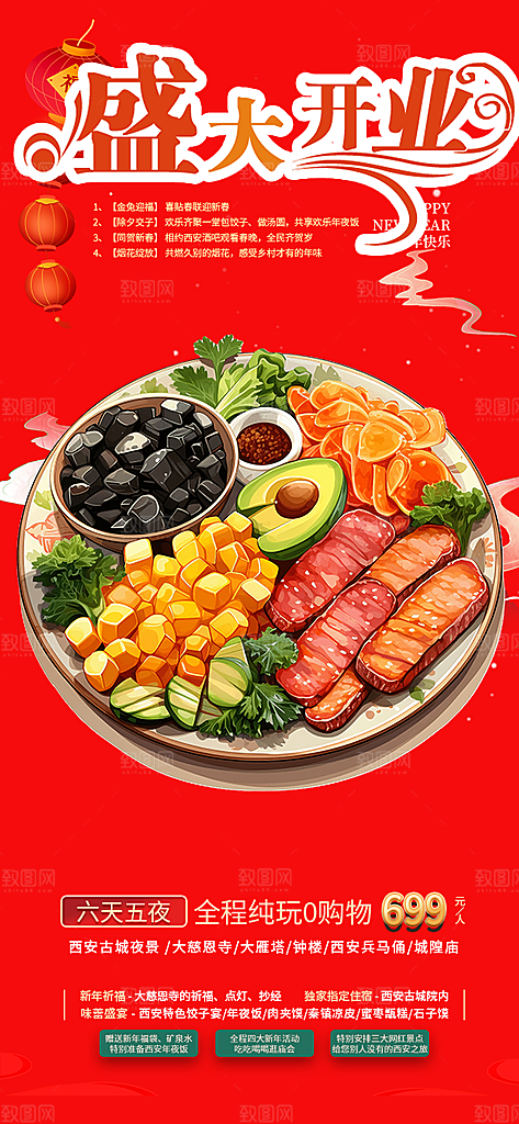 美食促销活动海报