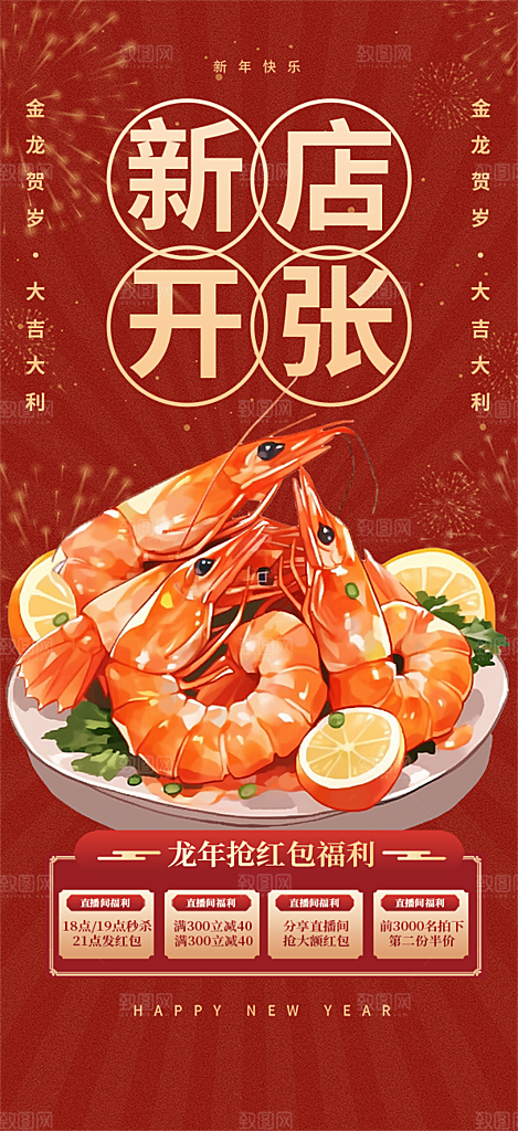 美食促销活动海报