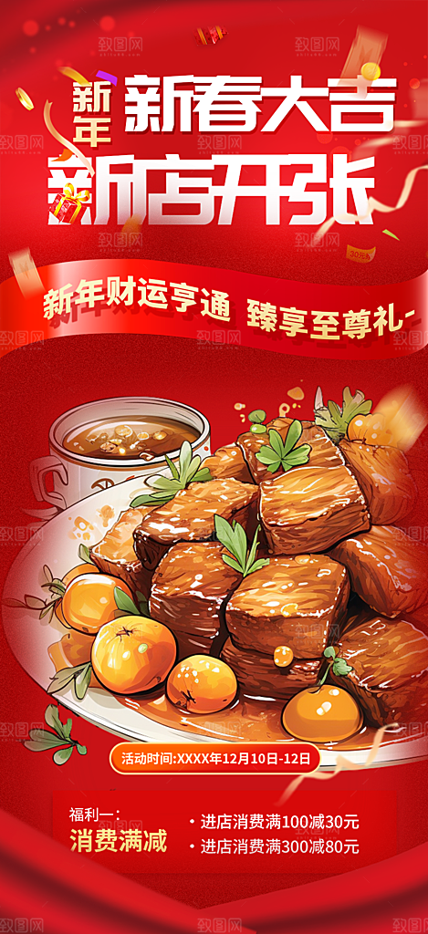 美食促销活动海报