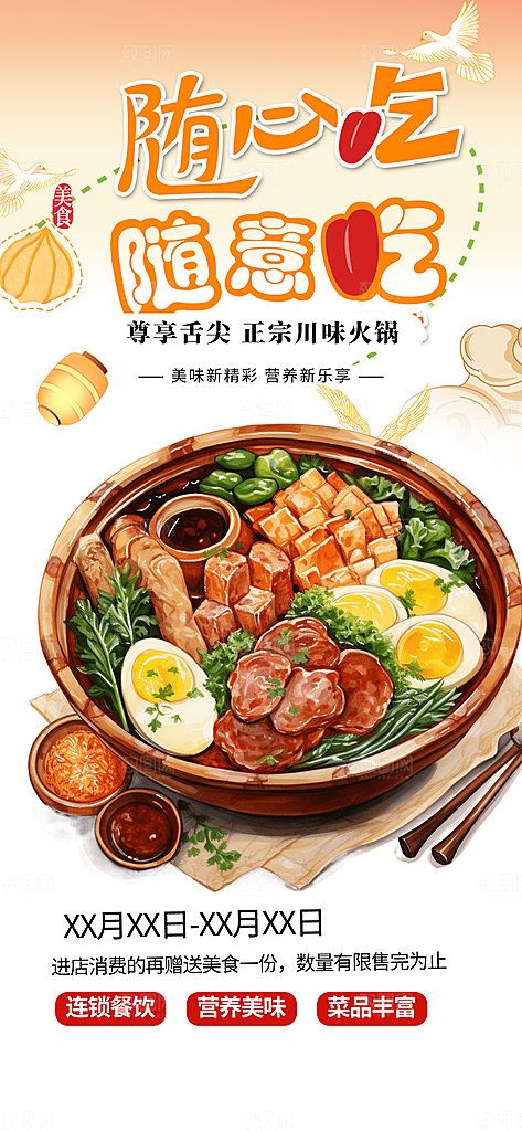 美食促销活动海报