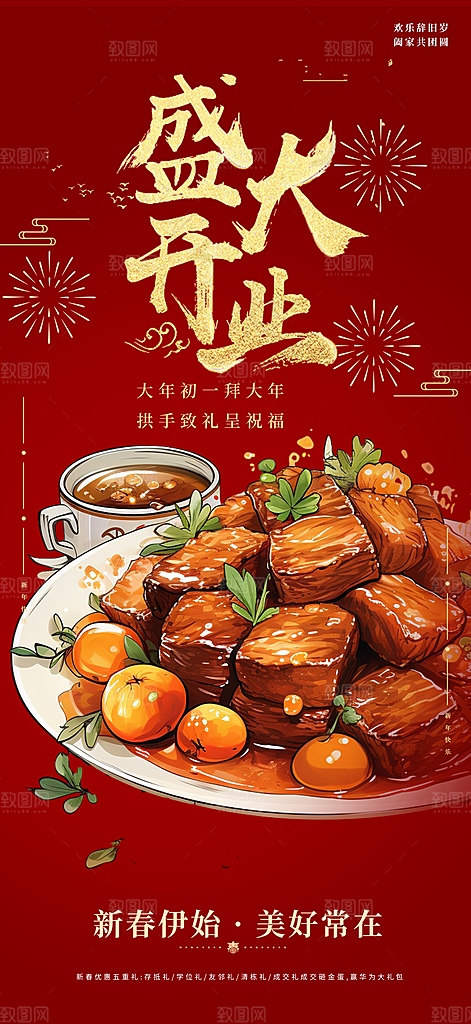 美食促销活动海报