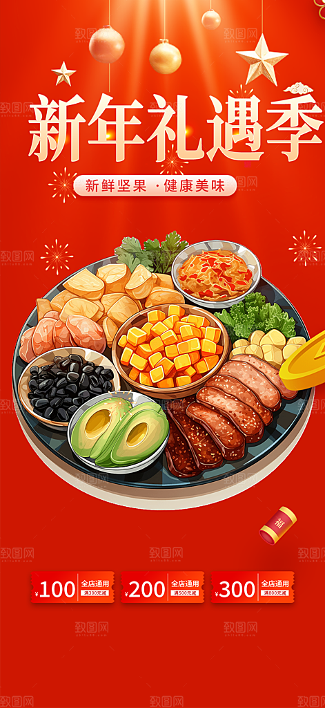 美食促销活动海报