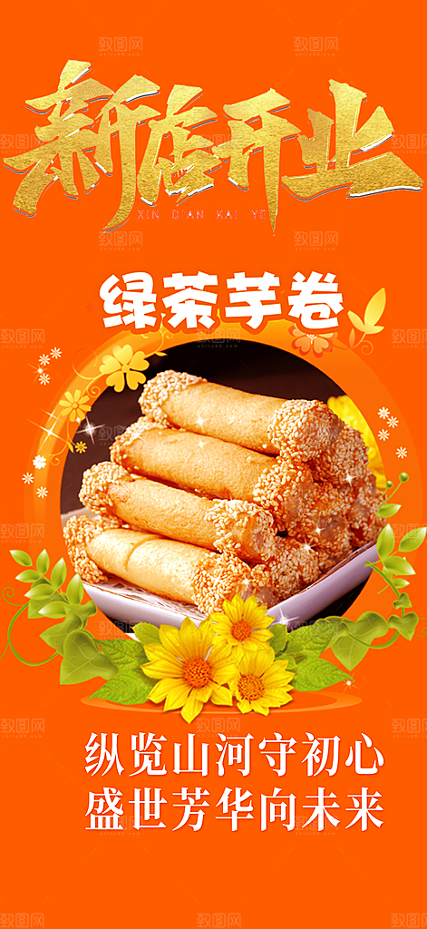 美食促销活动海报