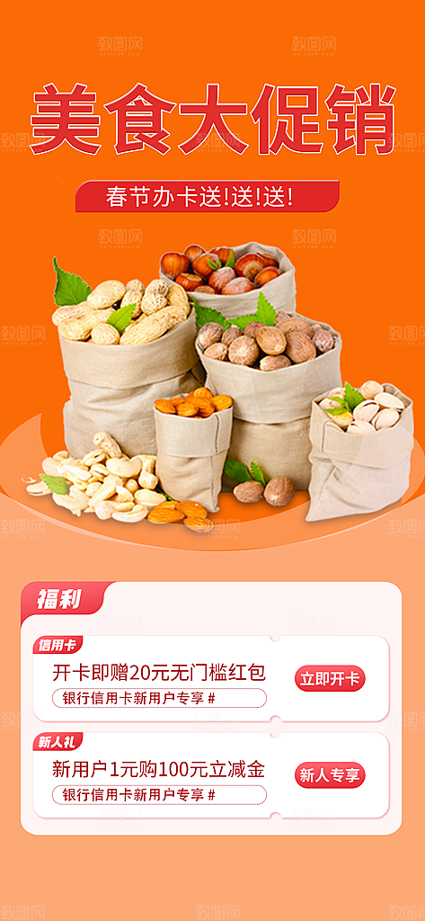美食促销活动海报