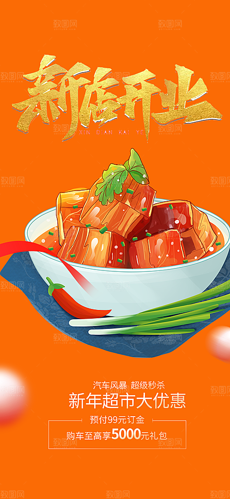 美食促销活动海报