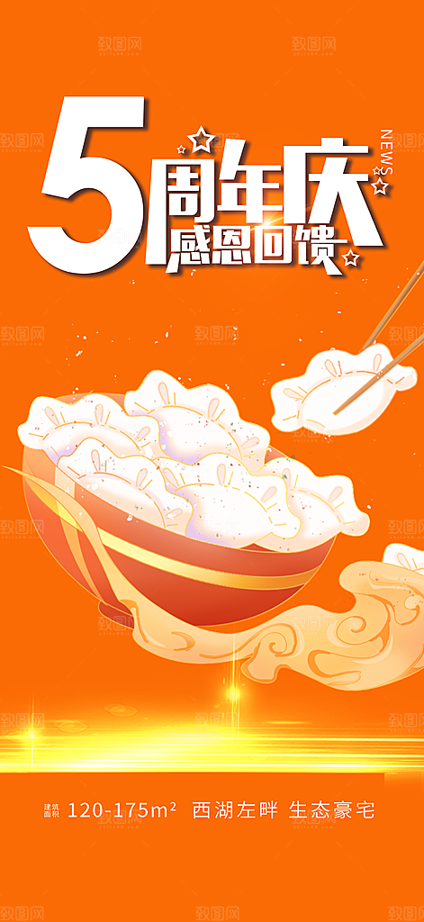美食促销活动海报