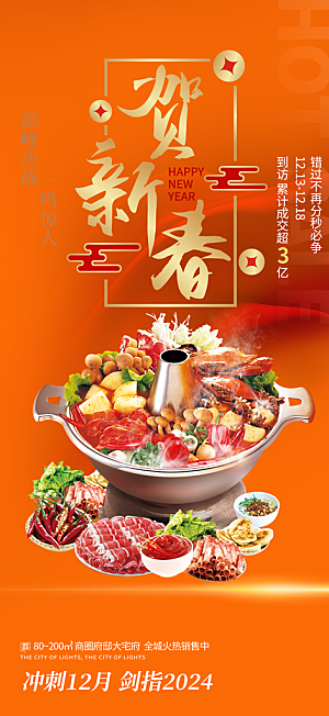 美食促销活动海报