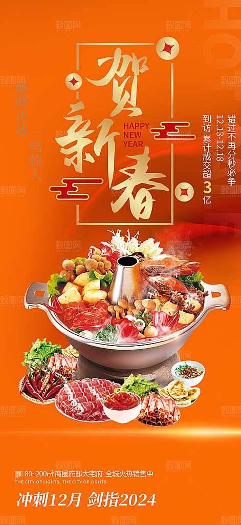 美食促销活动海报