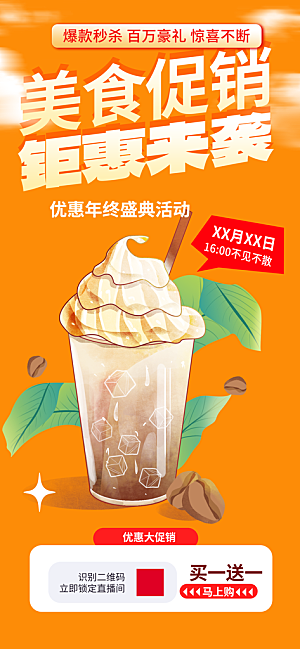 美食促销活动海报
