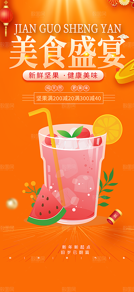 美食促销活动海报