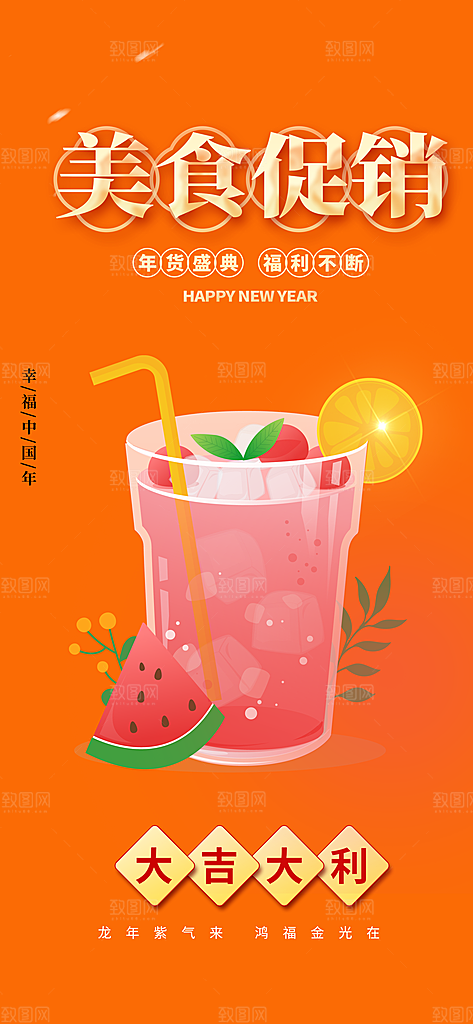 美食促销活动海报