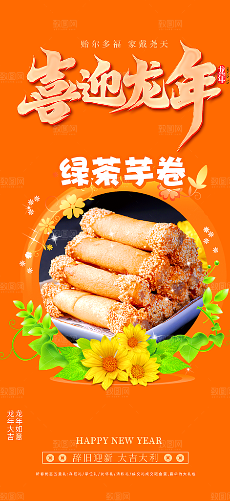 美食促销活动海报