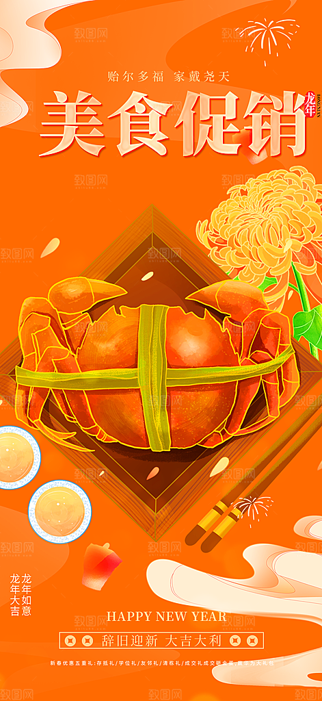美食促销活动海报