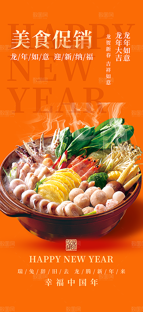 美食促销活动海报