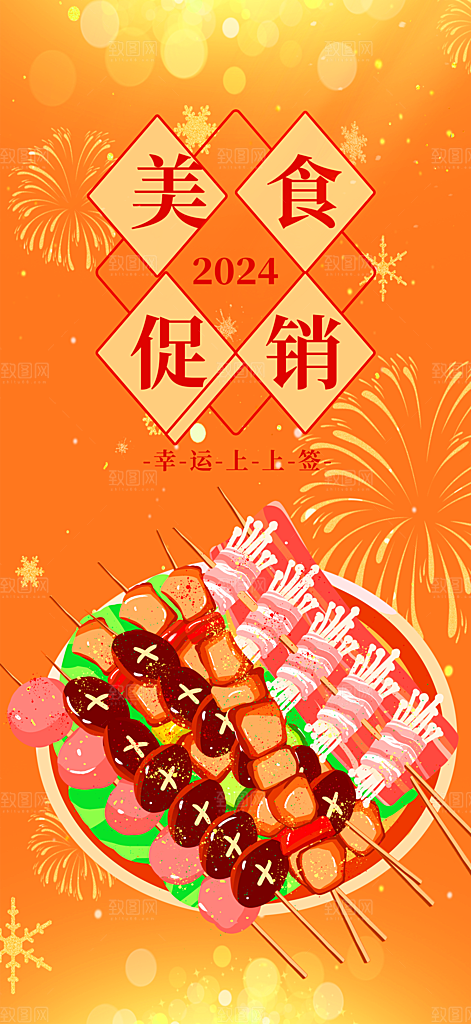 美食促销活动海报