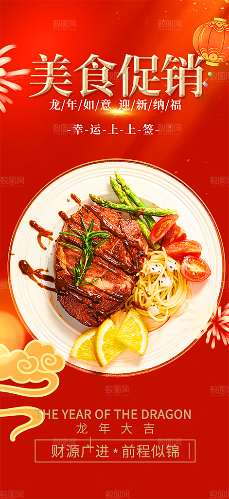 美食促销活动海报