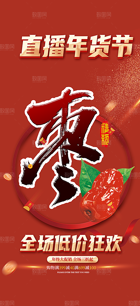 美食促销活动海报