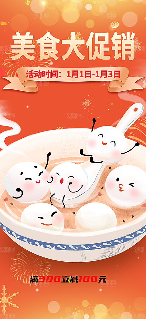美食促销活动海报