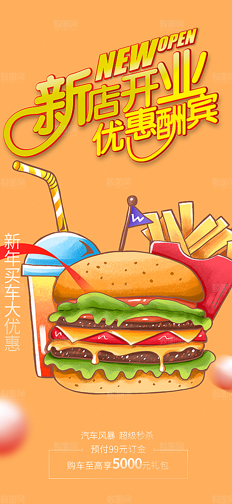美食促销活动海报