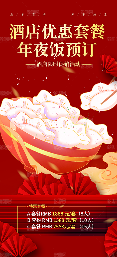 美食促销活动海报