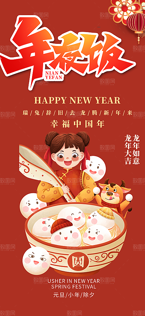 新年美食促销活动海报