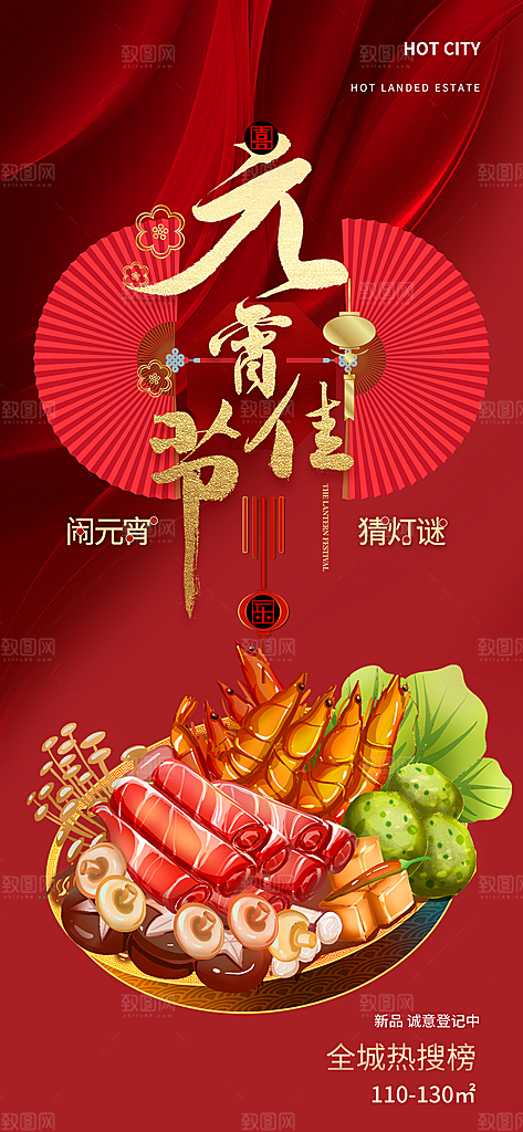 新年美食促销活动海报