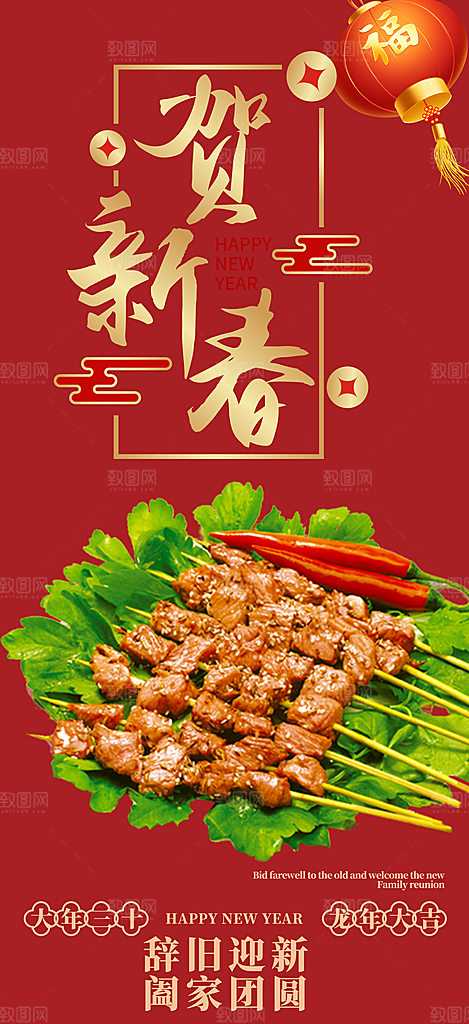 新年美食促销活动海报