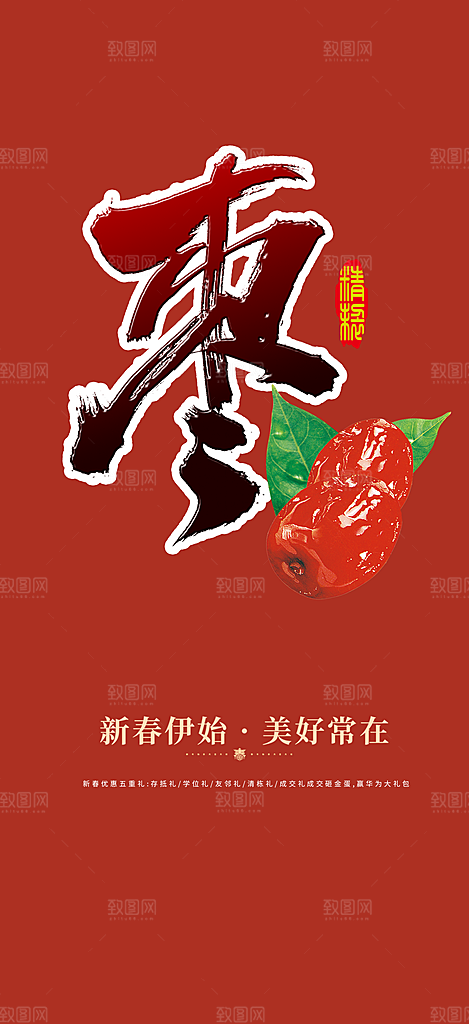 新年美食促销活动海报